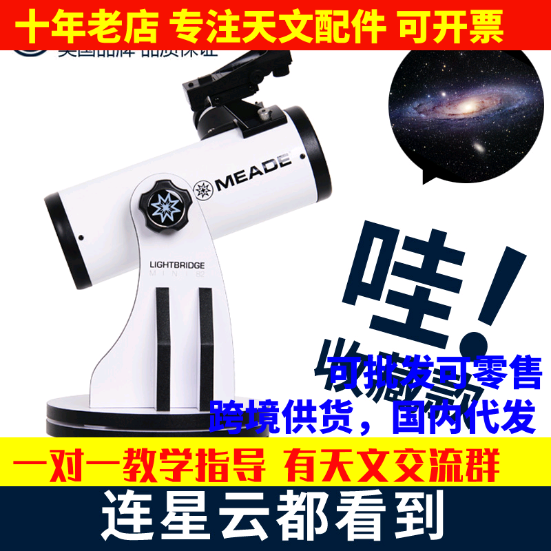 MEADE米德Mini 82DOB牛反天文望眼镜专业观星学生入门高倍高清wyj