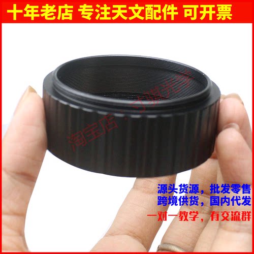 天文望远镜M54x0.75延长筒4-20MM可选后截距调节环延焦环摄影桶新