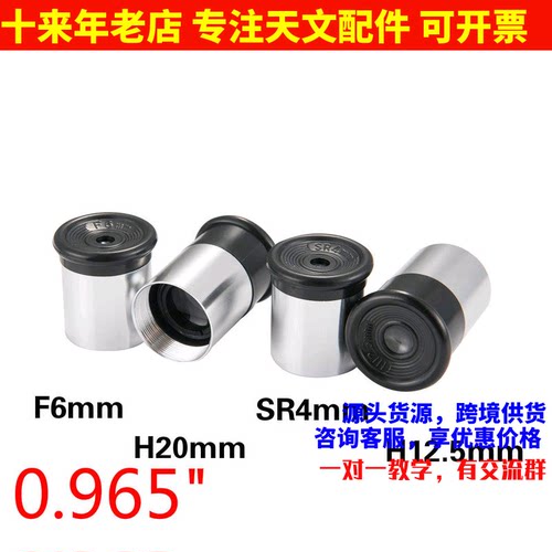 0.965英寸24.5mm配件天文望远镜