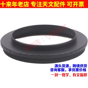 M68x1外螺纹转M54x0.75外螺纹 延长3MM 天文望远镜配件 AR1085