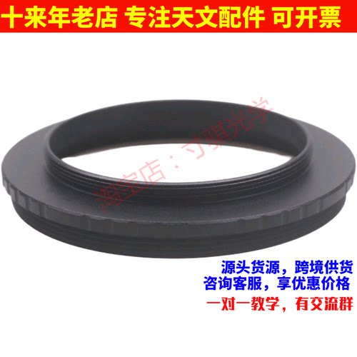 M68x1外螺纹转M54x0.75外螺纹 延长3MM 天文望远镜配件 AR1085