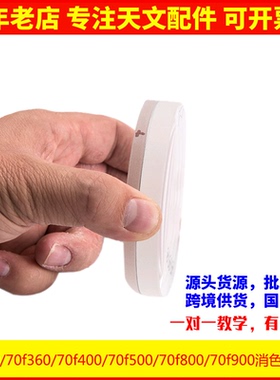 70口径300/360/400/500/700/800/900mm物镜折射天文望远镜镜片diy