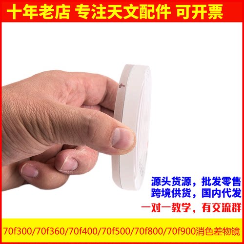 diy配件物镜镜片70mm焦距折射