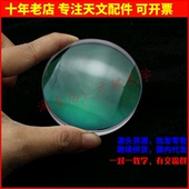 D61.5F228折射胶合绿膜物镜消色差透镜平行光管天文望远镜DIY配件