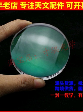 D61.5F228折射胶合绿膜物镜消色差透镜平行光管天文望远镜DIY配件