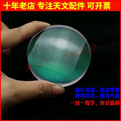D61.5F228折射胶合绿膜物镜消色差透镜平行光管天文望远镜DIY配件