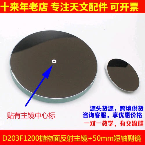 D203F1200抛物面大焦比高精度
