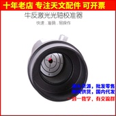 1.25 2英寸全金属望远镜激光校准目镜激光准直器牛顿反射校正光轴