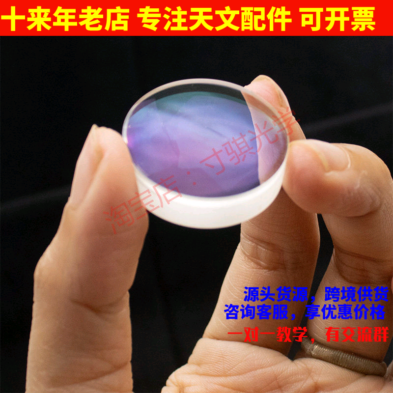 直径27mm焦距60mm天文望远镜物镜D27F60胶合绿膜消色差