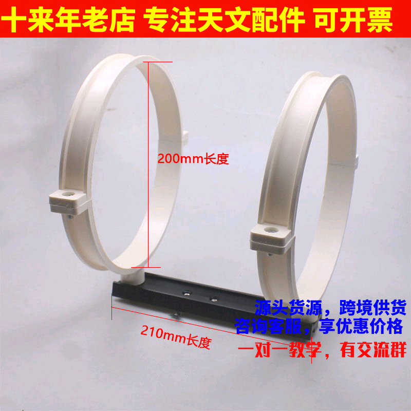 多尺寸PVC抱箍带210mm鸠尾板DIY制作天文望远镜连接三脚架赤道仪