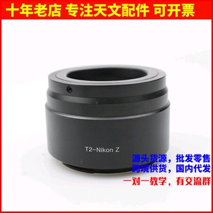 天文望远镜接N 康 Z50等全画幅相机拍照转接环 ikon尼