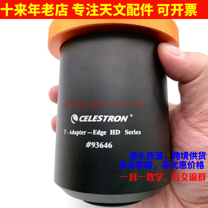 星特朗C925/11/14 HD主镜摄影套筒T口转接器专用单反相机卡口