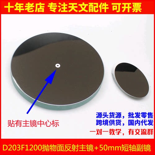 D203F1200抛物面大焦比高精度