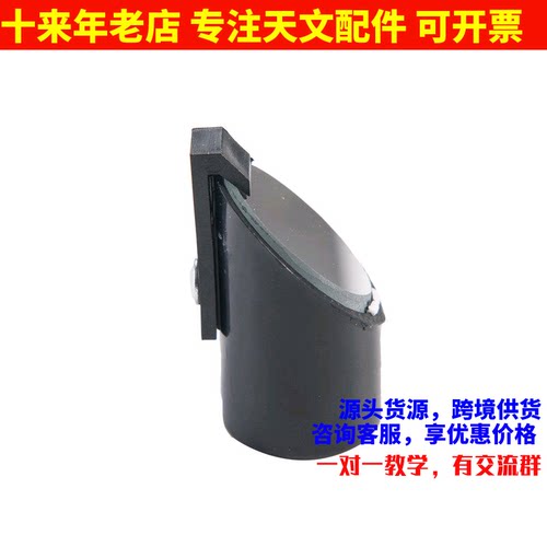 20/25/35mm 副镜座套装用于76mm 114mm 150mm牛顿反射天文望远镜