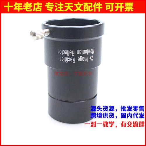 1.25英寸2X牛反正像镜增倍镜 天文望远镜配件