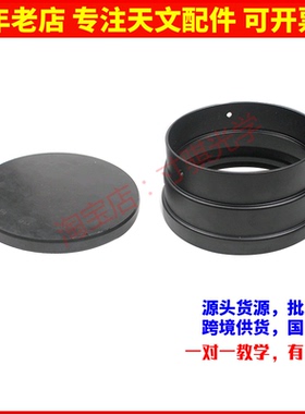 93mm全金属物镜座 自制天文望远镜配件 送塑料配套金属镜盖AR0894