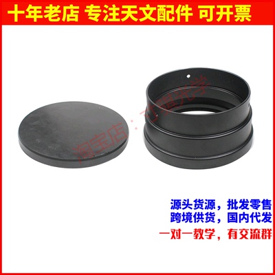 93mm全金属物镜座 自制天文望远镜配件 送塑料配套金属镜盖AR0894