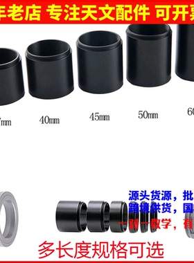 天文望远镜摄影M42X0.75延长筒3/4/5/6/7/9/20/30/40/50mm延焦环