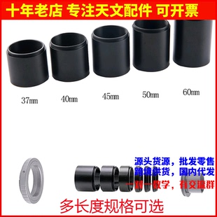 50mm延焦环 天文望远镜摄影M42X0.75延长筒3