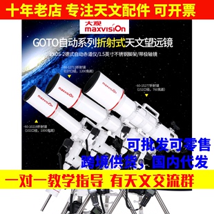 赤道仪专业折射式 II德式 晶华大观152GOTO自动寻星天文望远镜EXOS