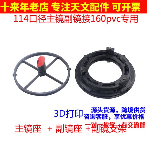 口径pvc专用打印配件天文望远镜