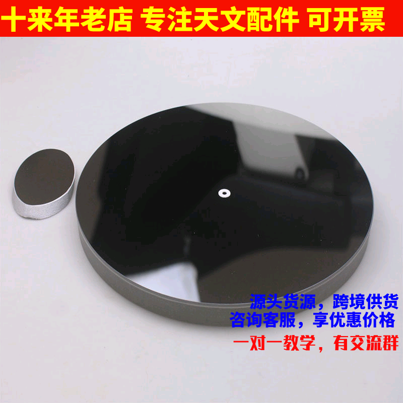 现货高精度D254F1000抛物面牛顿反射主镜 非球面 天文望远镜配件