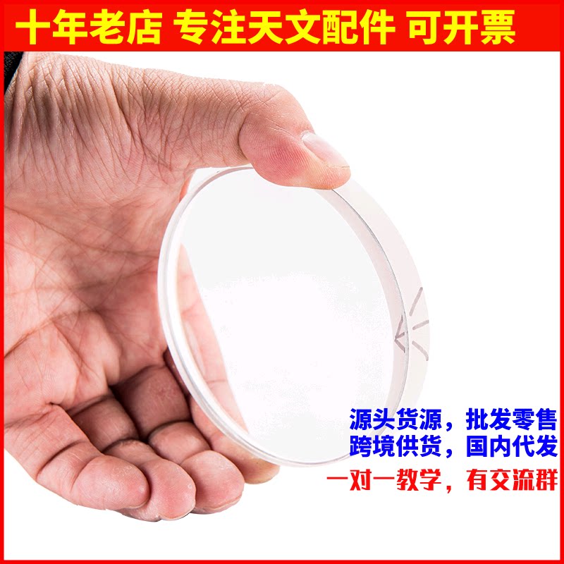 D50F360物镜DIY自制天文望远镜镜片配件50360双分离兰膜AR0020