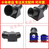 金属正像45度天顶镜1.25英寸 31.7mm高清观星观景天文望远镜配件