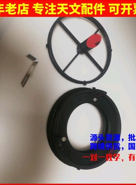 D150F750接200PVC专用3d打印主镜座副镜座副镜支架天文望远镜配件