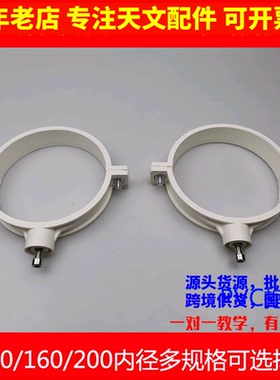 63/75/90/110/125/160/180/200/250mm外径pvc抱箍自制天文望远镜