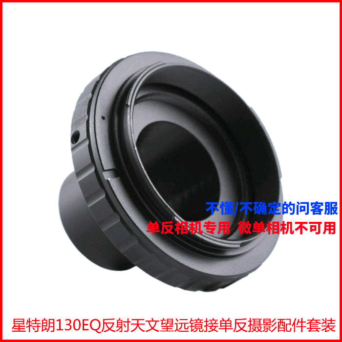 星特朗130eq反射接天文望远镜