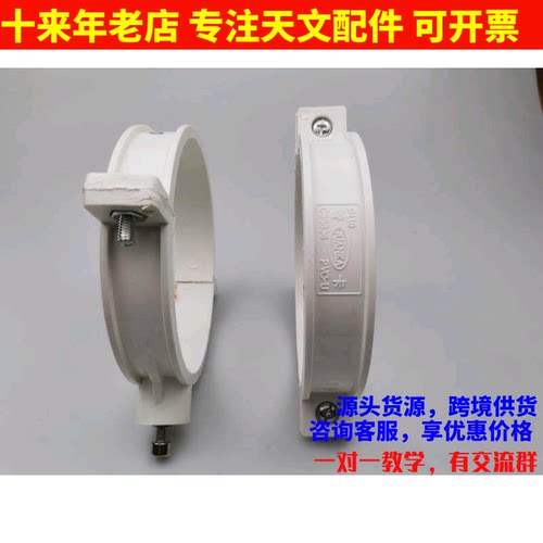 250mm抱箍 DIY自制反射天文望远镜望片接250mm外径PVC管用