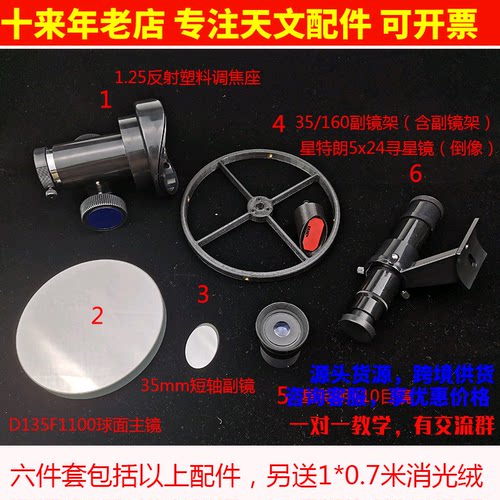自制diy牛顿反射式天文望远镜