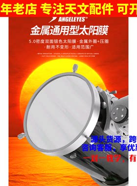 通用73-243mm可选金属太阳膜双筒单筒天文望远镜看日食黑子日珥