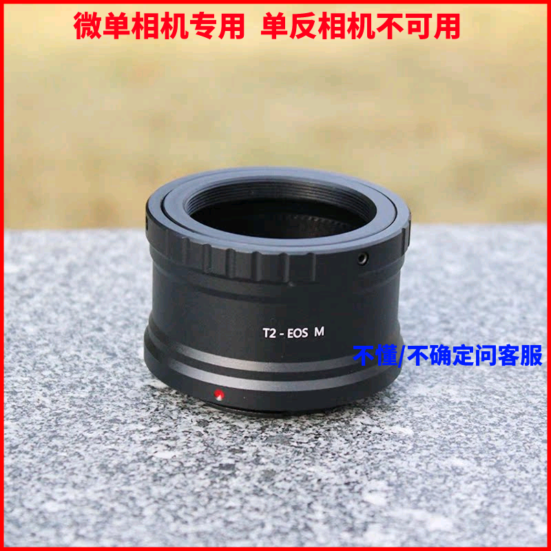 天文望远镜佳能微单EOS M卡口适合M1 M2 M3 M4 M5 M6系列机型