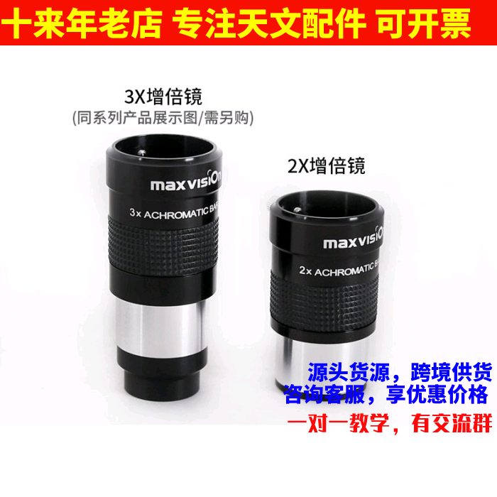 星特朗80EQ 80DX天文望远镜用2x 3x消色差金属巴洛镜増倍镜配件 - 实物图