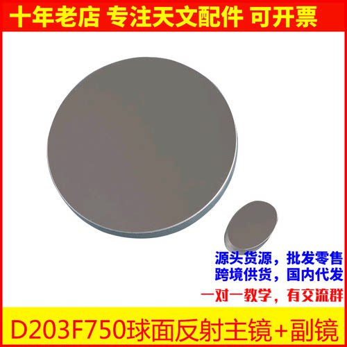 d203f750球面反射镜片DIY