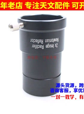 1.25英寸2X牛反正像镜增倍镜 天文望远镜配件