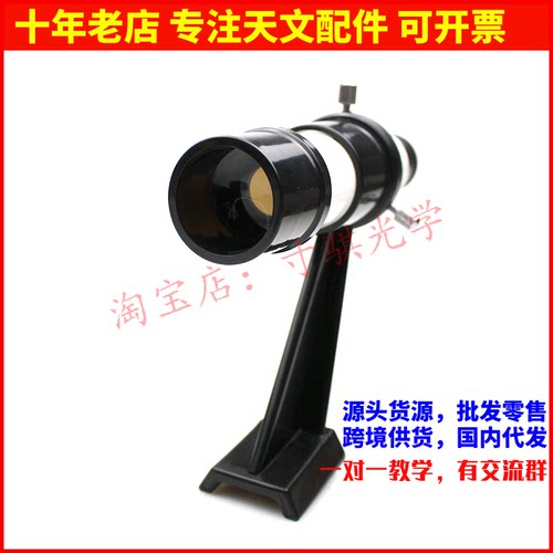 5x24光学寻星镜适用于星特朗80DX折射天文望远镜