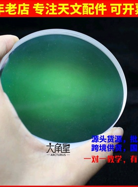D80F440胶合天文望远镜物镜组件diy高清镀膜消色差大口径物镜