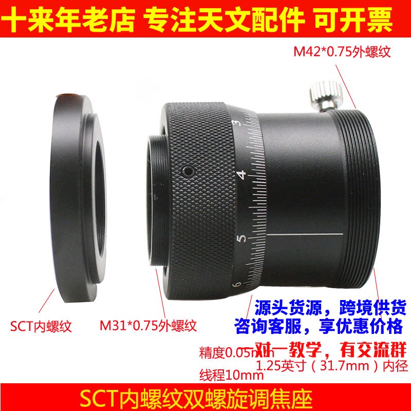 M31x0.75转1.25/2英寸/M42内外螺纹 SCT内外螺纹螺旋调焦座转接环