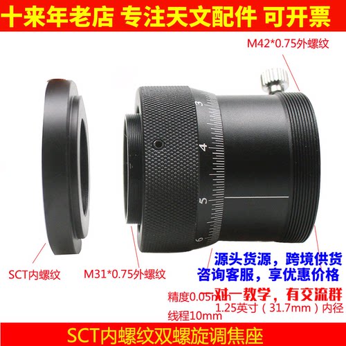 M31x0.75转1.25/2英寸/M42内外螺纹 SCT内外螺纹螺旋调焦座转接环