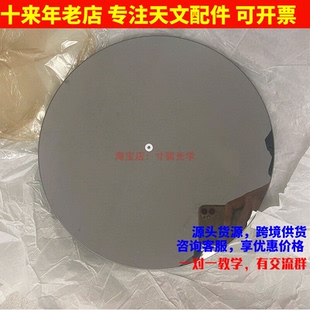 D305F1200抛物面主镜 80mm副镜用于diy自制牛反天文望远镜专业