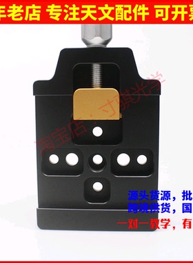 B223 losmandy 宽版鸠尾槽 60度斜度 宽转窄鸠尾槽天文望远镜配件