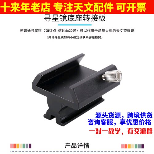 es/晶华大观主镜底座转接普通