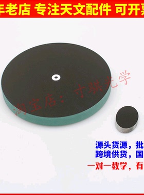 D130F650牛顿反射式天文望远镜球面物镜片130650 AR0023