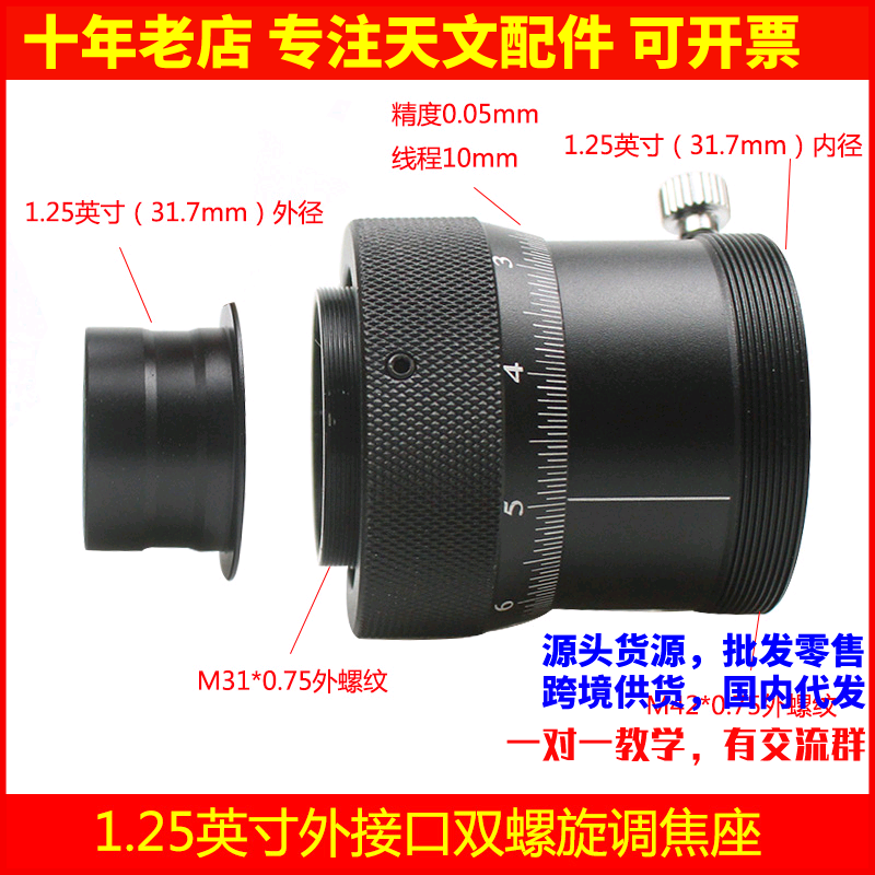 1.25英寸双螺旋调焦座转1.25英寸接口 带铜环 天文望远镜配件