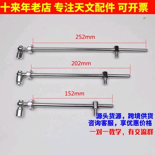 全金属微调杆 俯仰调节杆 F70060 F70076 F1000114天文望远镜配件