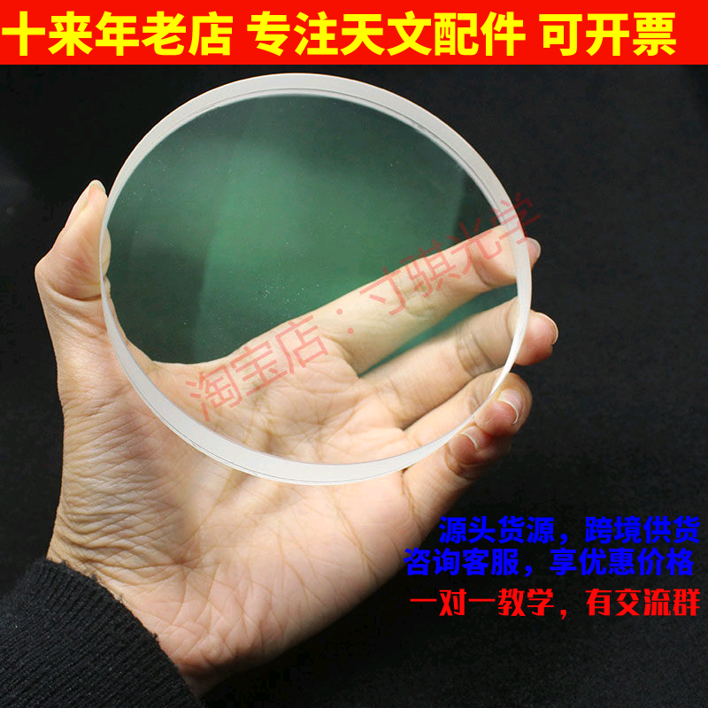 直径103mm焦距405mm天文望远镜物镜D103F405胶合绿膜消色差透镜K9