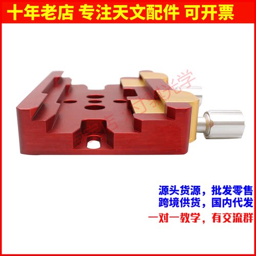 Vixen/Losmandy双槽双螺栓固定大鸠尾槽窄转款天文望远镜配件B226